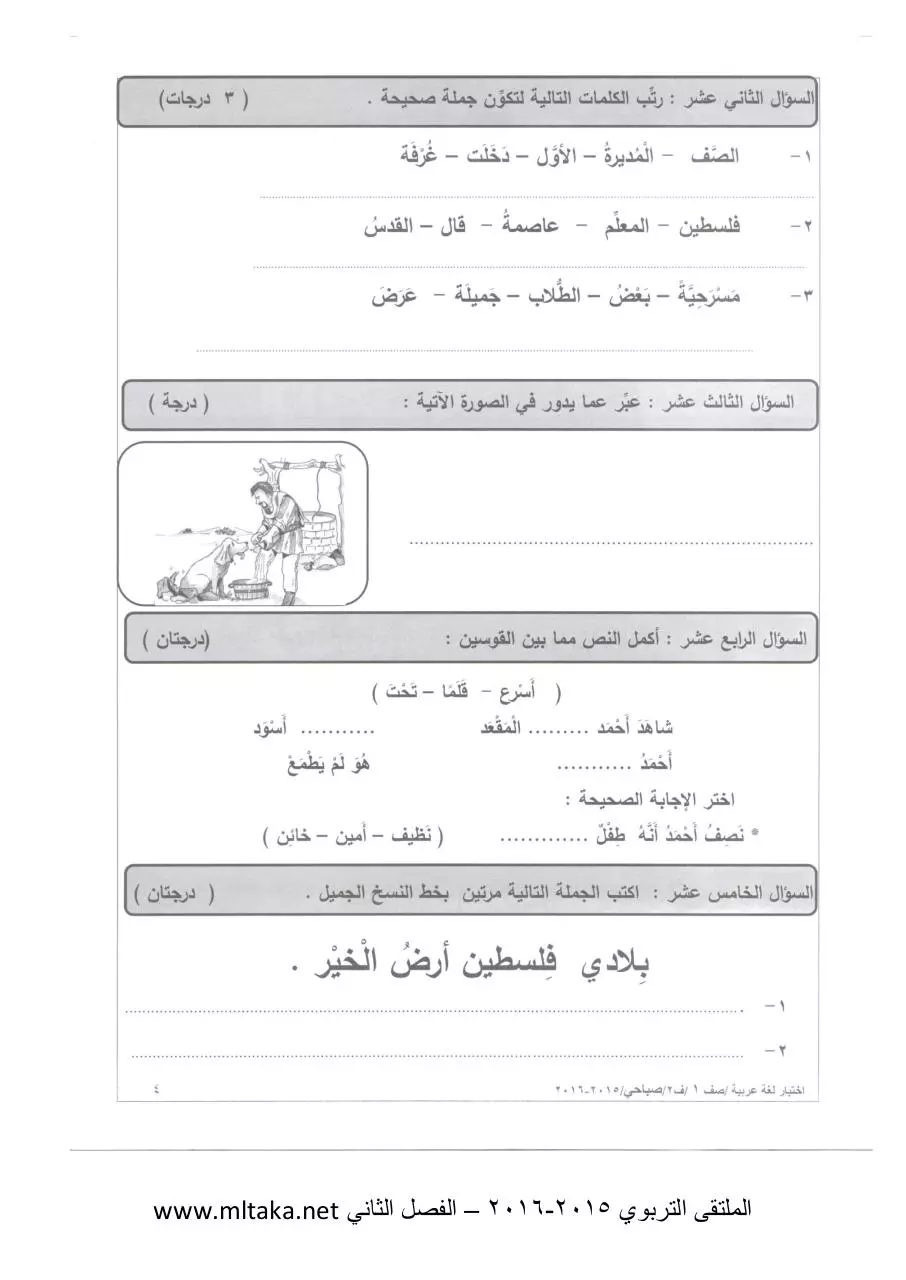 Page 4 of 4, ص لغة عربية الفصل الثاني 2014 2015 (3)