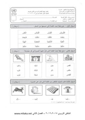 Page 1, ص لغة عربية الفصل الثاني 2014 2015 (3)