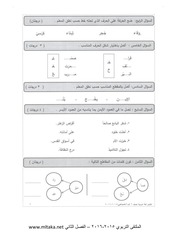 Page 2, ص لغة عربية الفصل الثاني 2014 2015 (3)