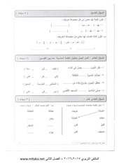 Page 3, ص لغة عربية الفصل الثاني 2014 2015 (3)