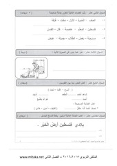 Page 4, ص لغة عربية الفصل الثاني 2014 2015 (3)
