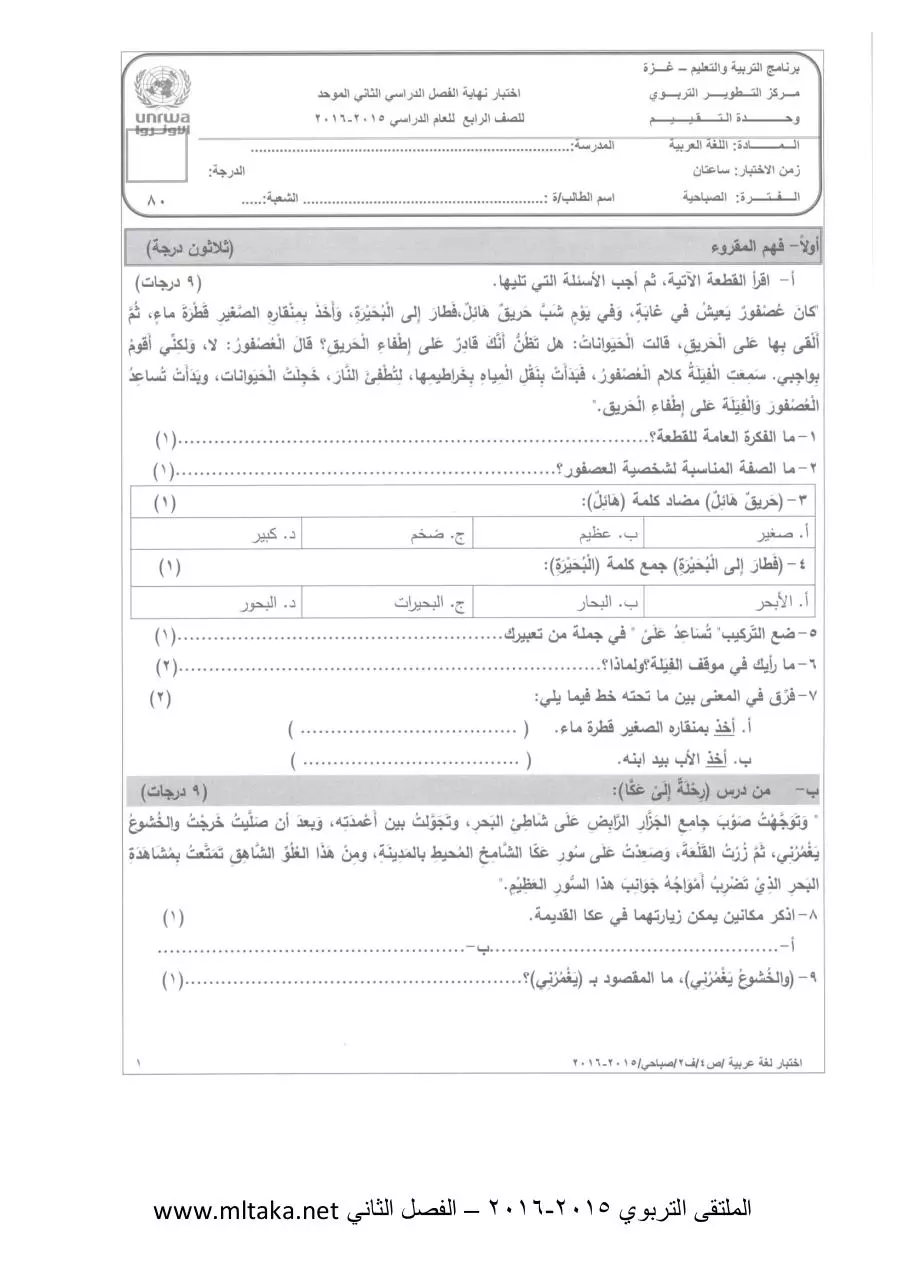 Page 1 of 6, ص لغة عربية الفصل الثاني 2014 2015 (4)