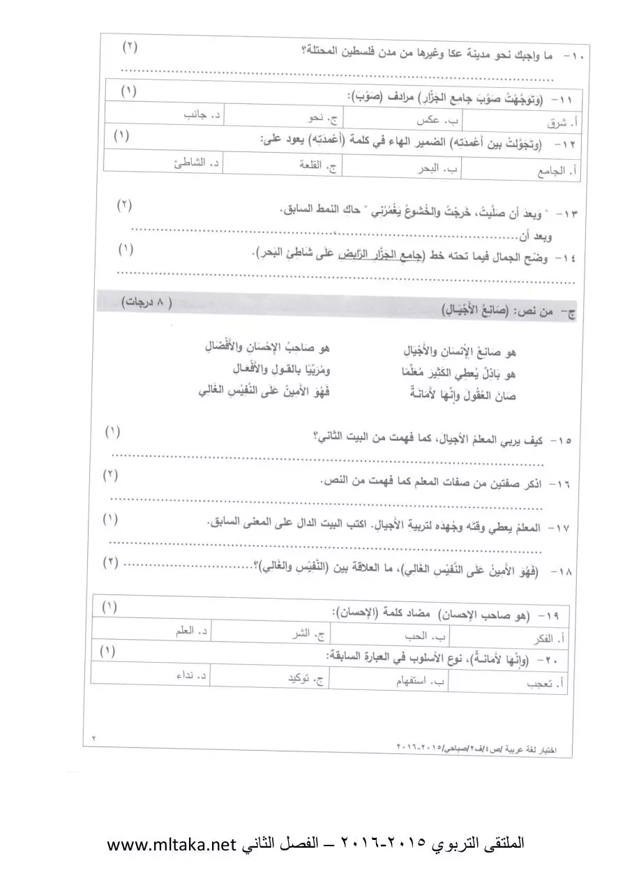 Page 2 of 6, ص لغة عربية الفصل الثاني 2014 2015 (4)