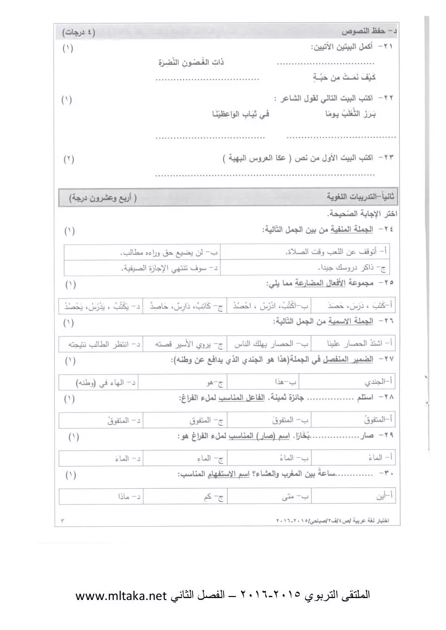 Page 3 of 6, ص لغة عربية الفصل الثاني 2014 2015 (4)