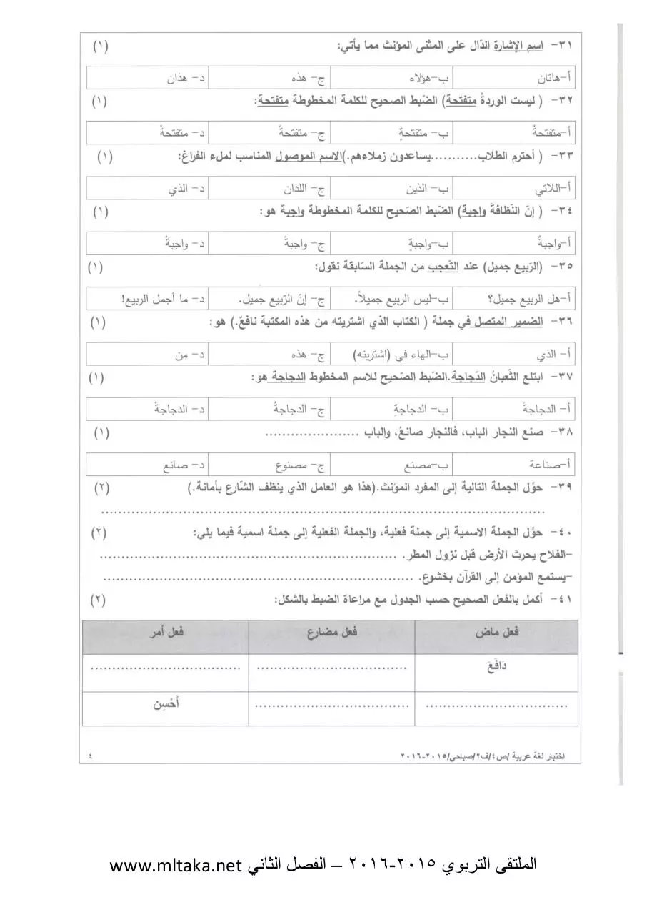 Page 4 of 6, ص لغة عربية الفصل الثاني 2014 2015 (4)