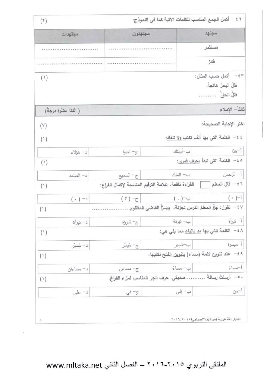 Page 5 of 6, ص لغة عربية الفصل الثاني 2014 2015 (4)
