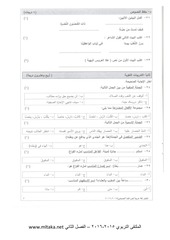 Page 3, ص لغة عربية الفصل الثاني 2014 2015 (4)