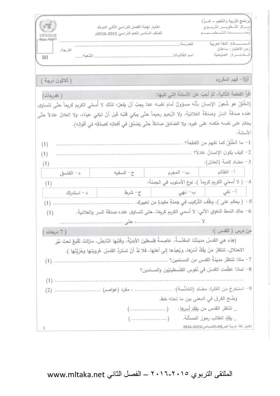 Page 1 of 6, ص لغة عربية الفصل الثاني 2014 2015 (5)