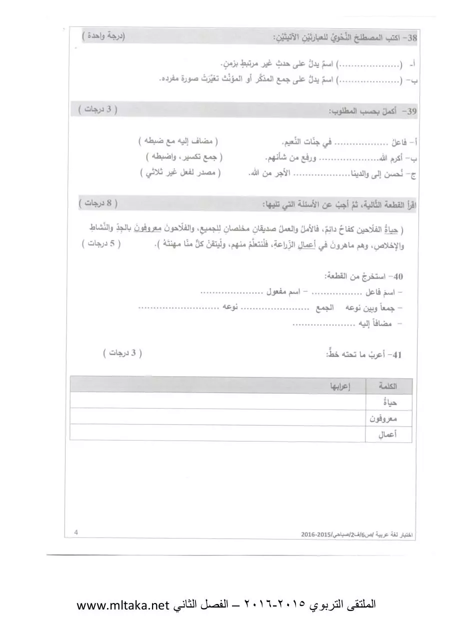 Page 4 of 6, ص لغة عربية الفصل الثاني 2014 2015 (5)