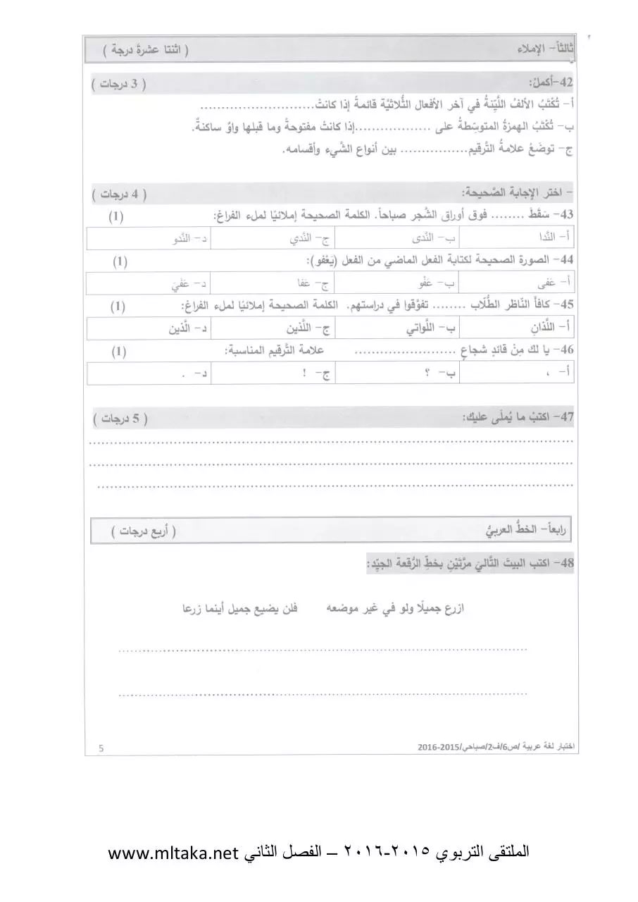 Page 5 of 6, ص لغة عربية الفصل الثاني 2014 2015 (5)