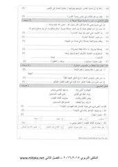 Page 2, ص لغة عربية الفصل الثاني 2014 2015 (5)