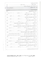 Page 3, ص لغة عربية الفصل الثاني 2014 2015 (5)