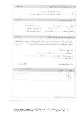 Page 4, ص لغة عربية الفصل الثاني 2014 2015 (5)