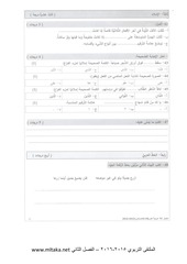 Page 5, ص لغة عربية الفصل الثاني 2014 2015 (5)