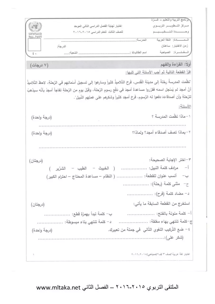 Page 1 of 4, ص لغة عربية الفصل الثاني 2014 2015