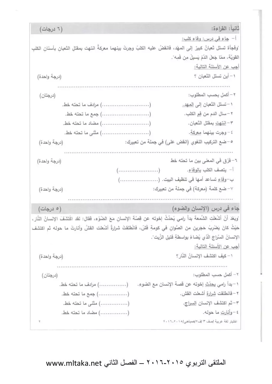 Page 2 of 4, ص لغة عربية الفصل الثاني 2014 2015