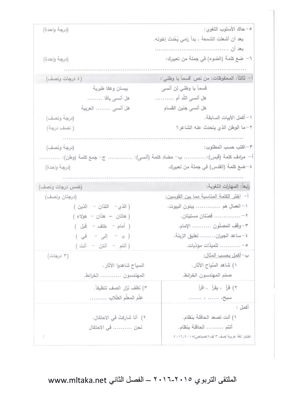 Page 3 of 4, ص لغة عربية الفصل الثاني 2014 2015