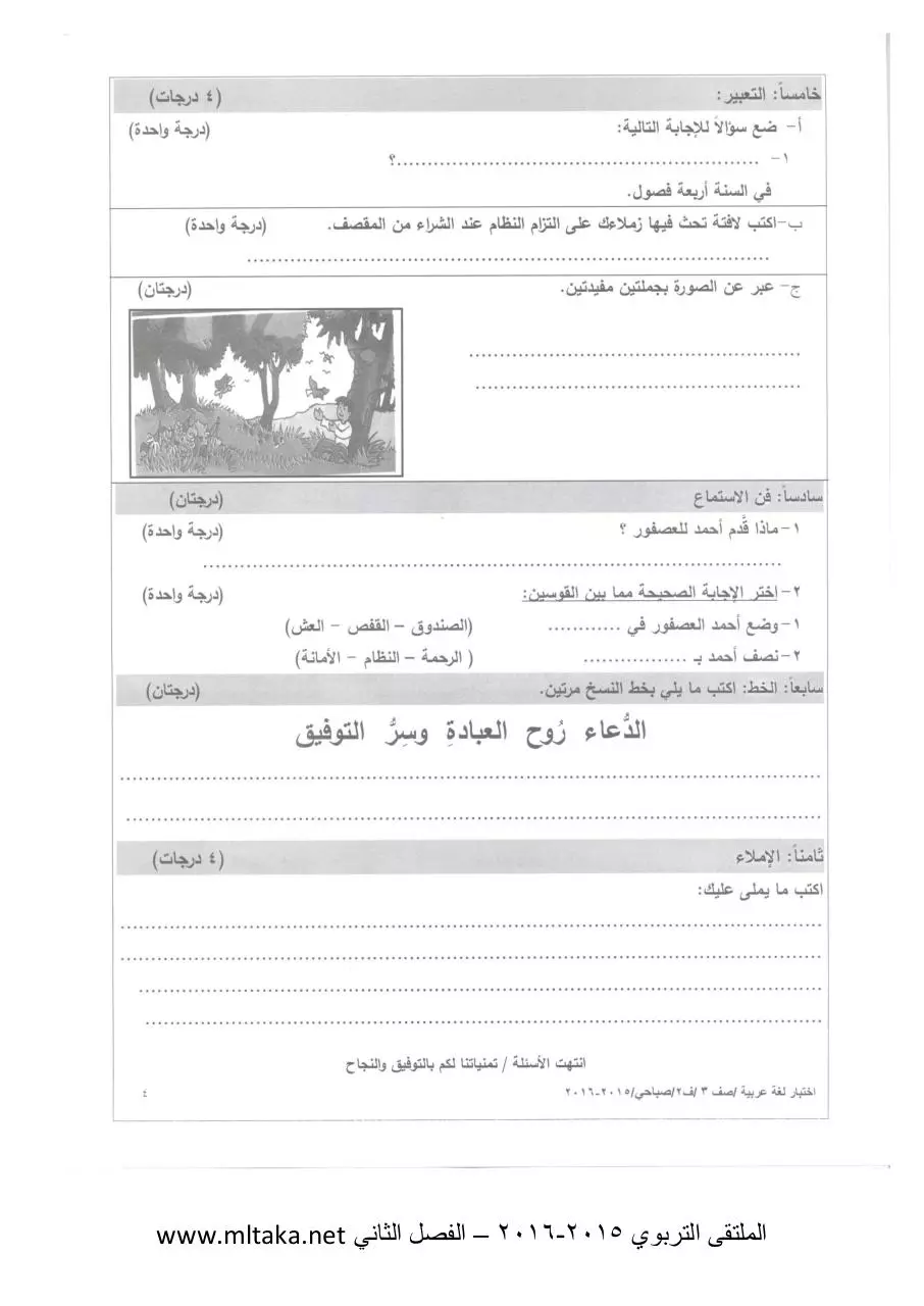 Page 4 of 4, ص لغة عربية الفصل الثاني 2014 2015