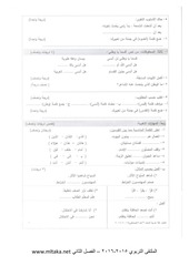 Page 3, ص لغة عربية الفصل الثاني 2014 2015