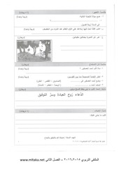 Page 4, ص لغة عربية الفصل الثاني 2014 2015