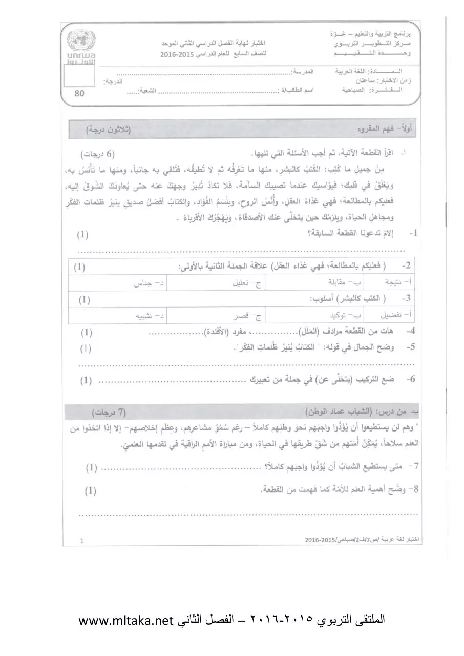 Page 1 of 6, لغة عربية الفصل الثاني 2014 2015