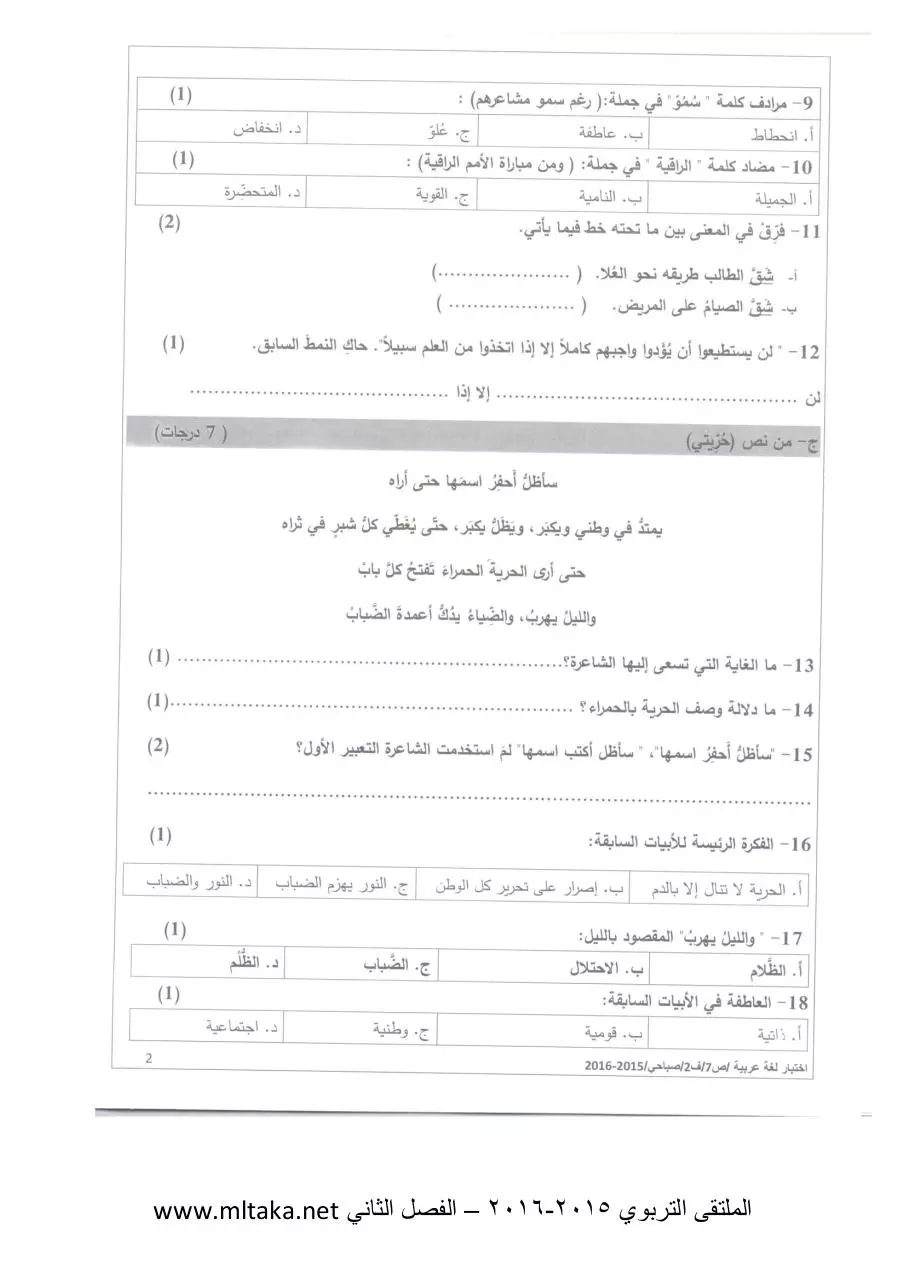 Page 2 of 6, لغة عربية الفصل الثاني 2014 2015
