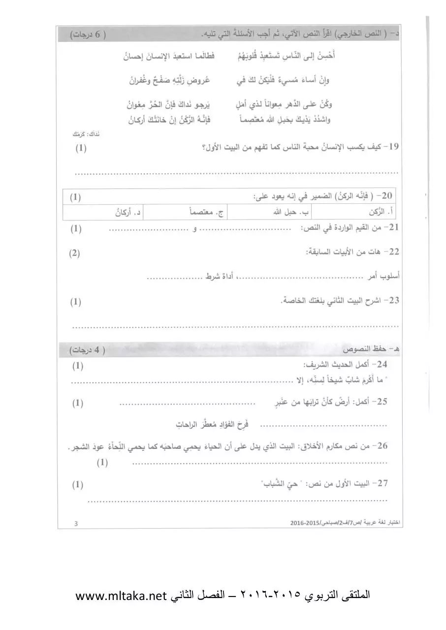 Page 3 of 6, لغة عربية الفصل الثاني 2014 2015