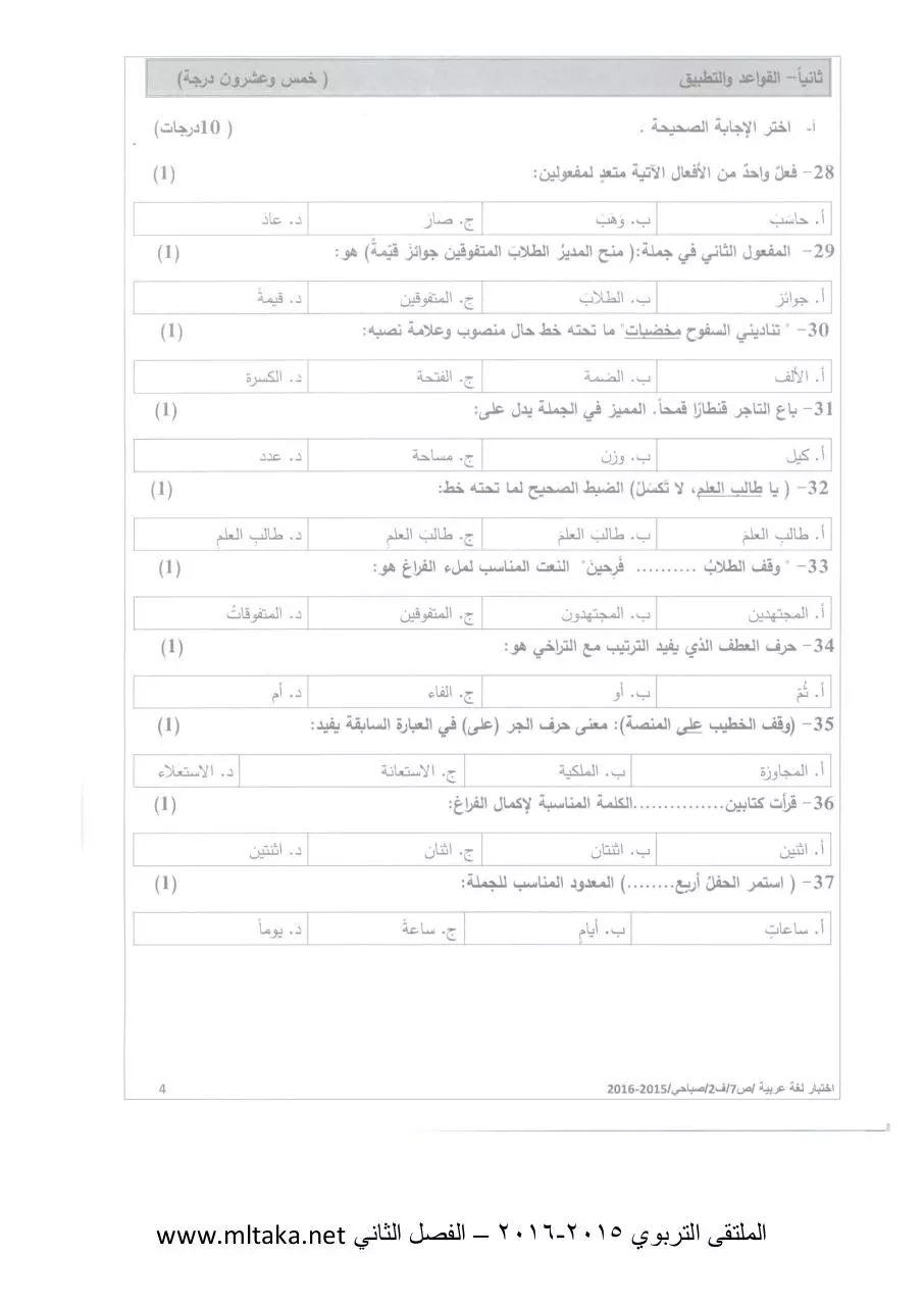 Page 4 of 6, لغة عربية الفصل الثاني 2014 2015