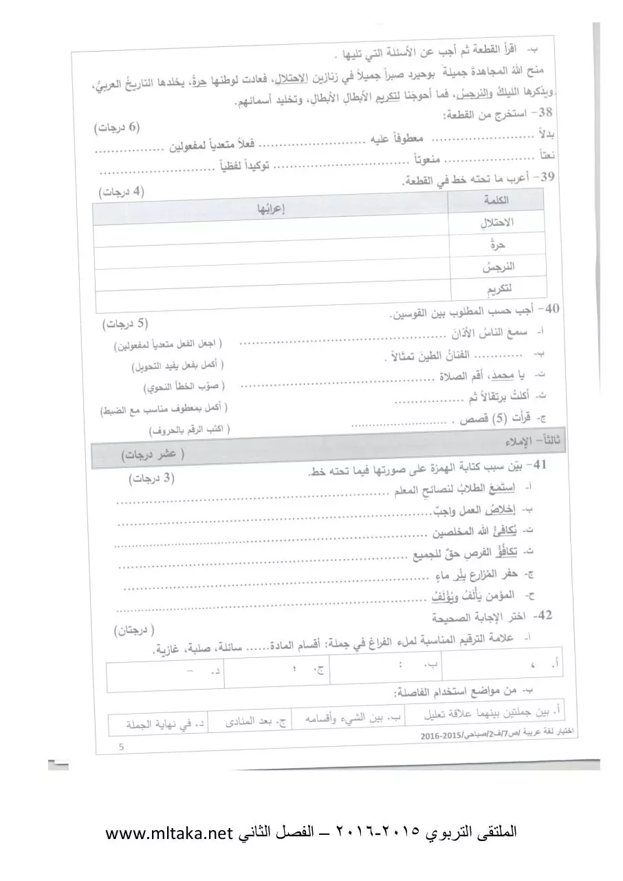 Page 5 of 6, لغة عربية الفصل الثاني 2014 2015
