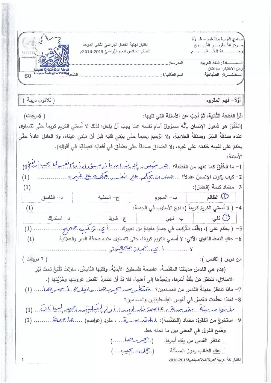 Page 1 of 6, صباحي (3)