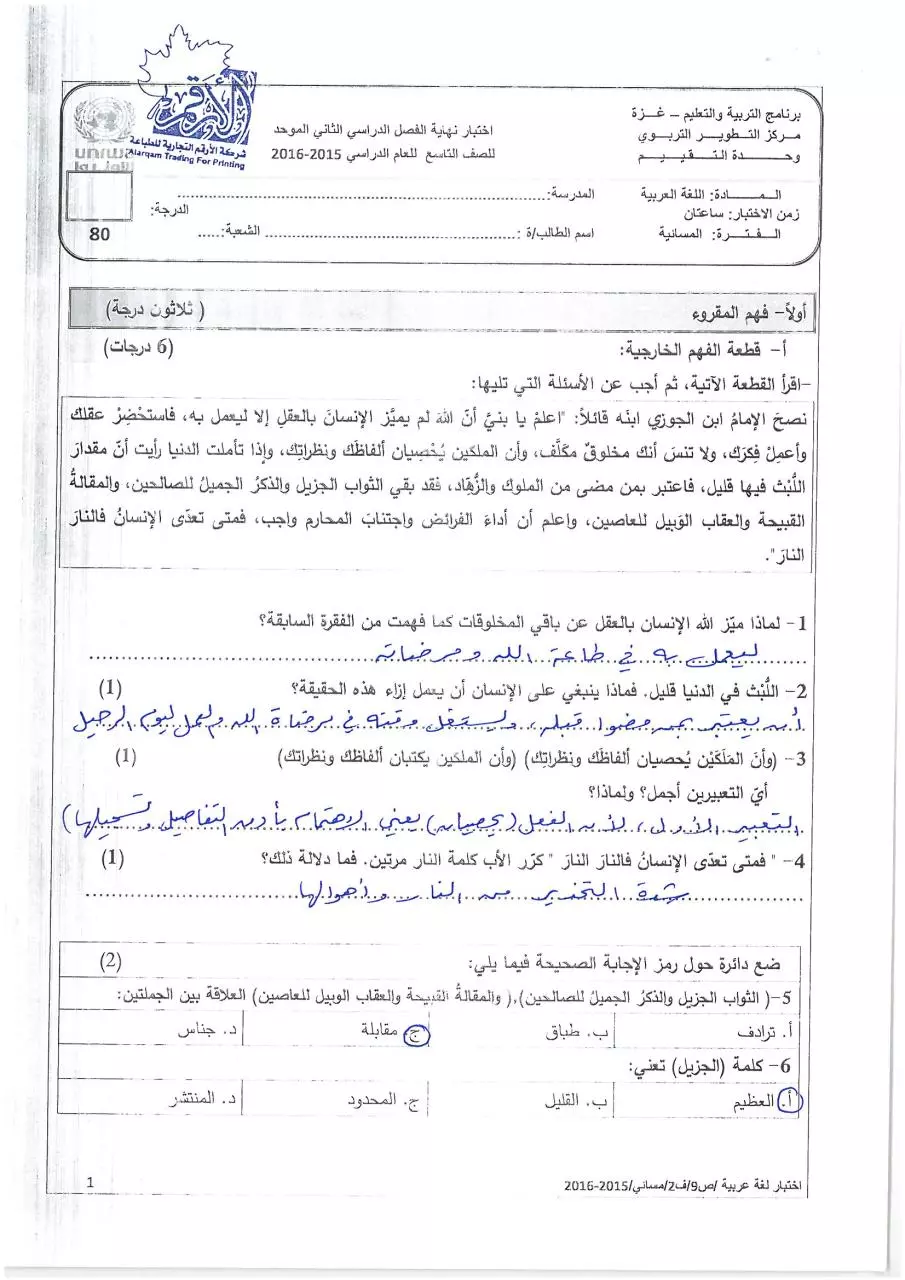 Page 1 of 8, مسائي (4)