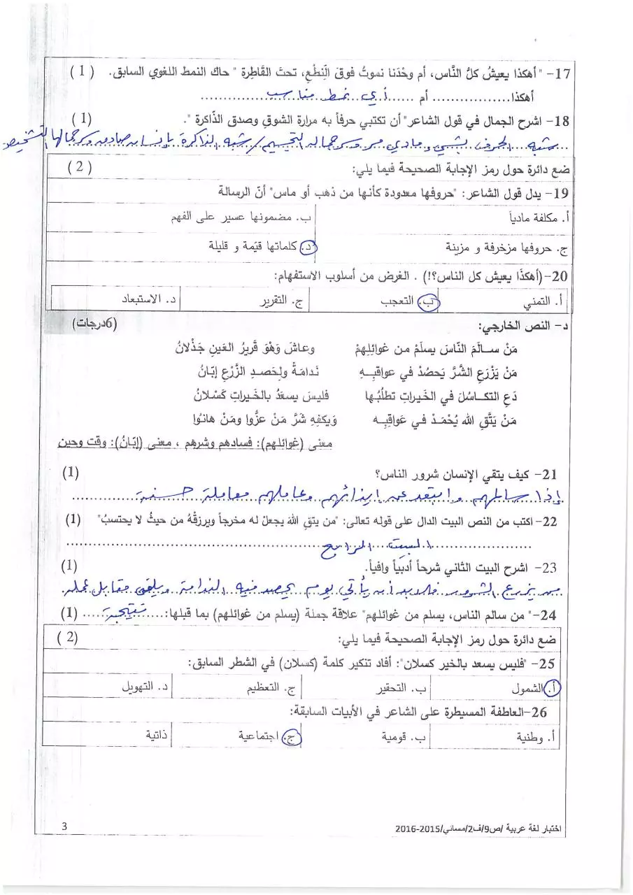 Page 3 of 8, مسائي (4)
