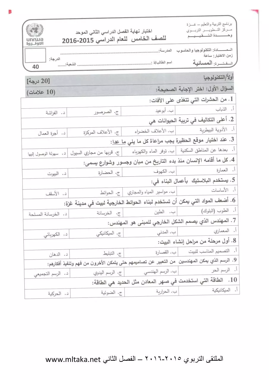 Page 1 of 4, حاسوب خامس مسائي
