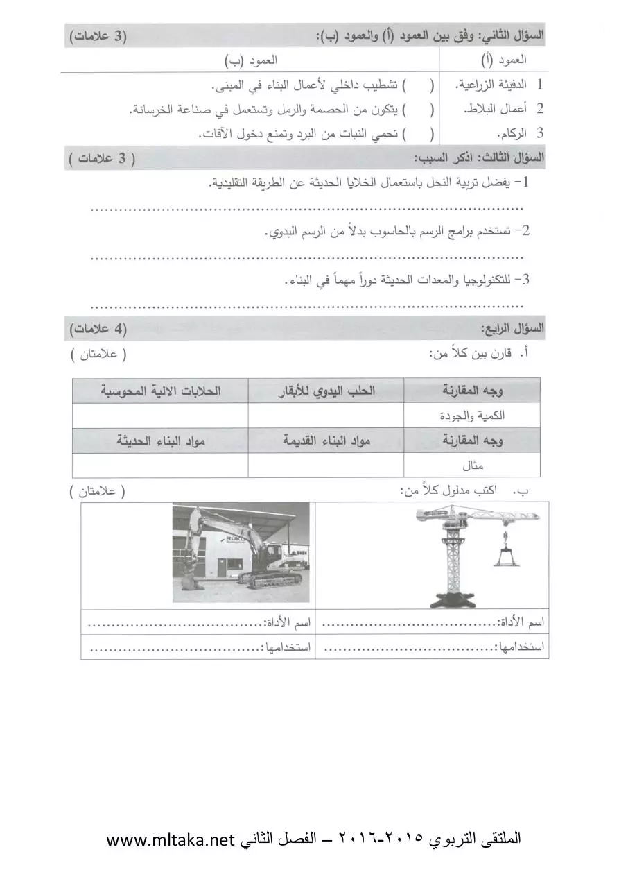 Page 2 of 4, حاسوب خامس مسائي