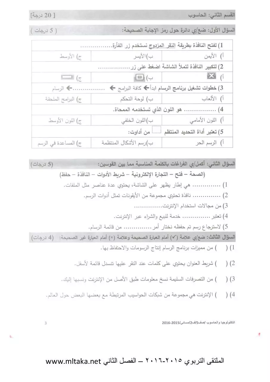 Page 3 of 4, حاسوب خامس مسائي