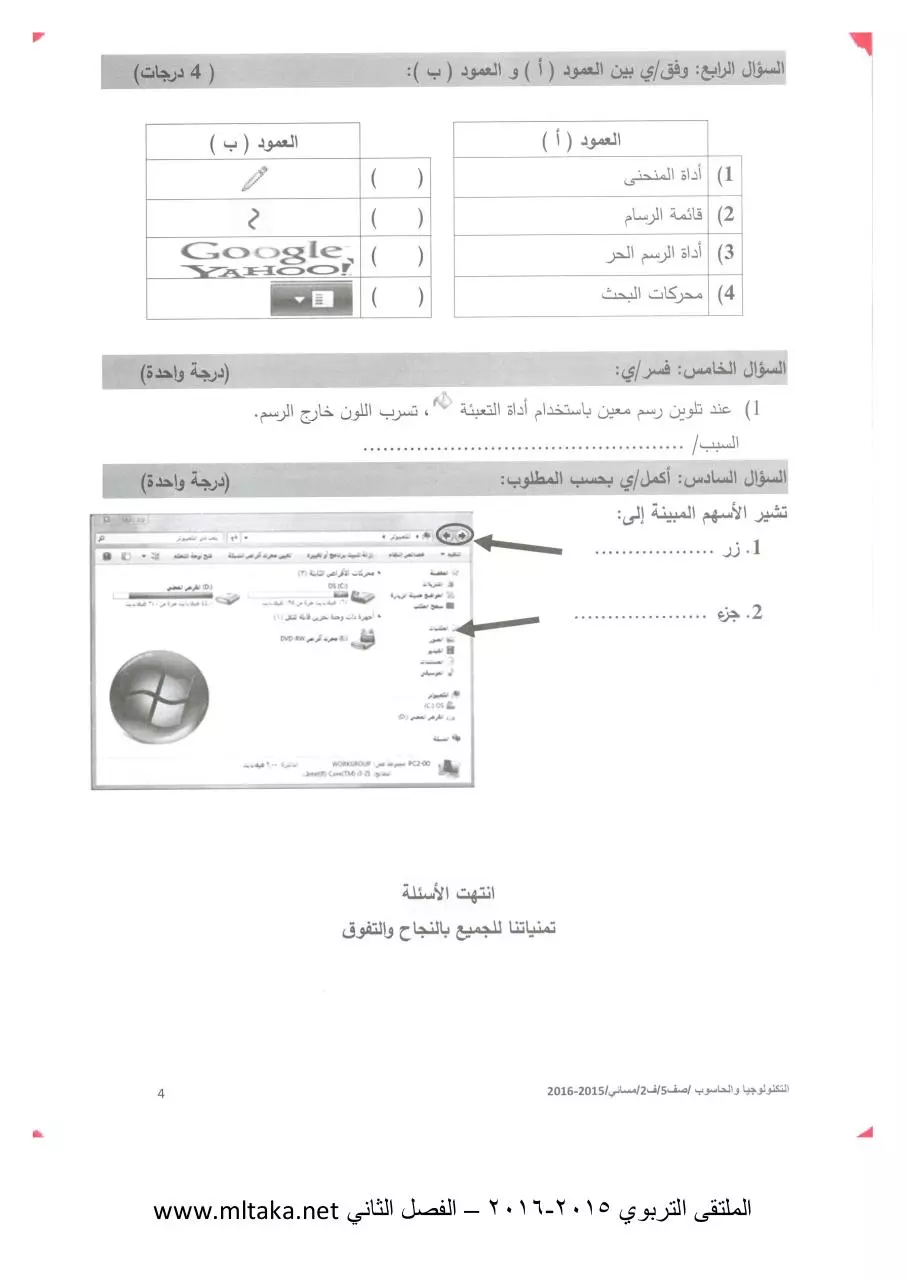 Page 4 of 4, حاسوب خامس مسائي