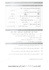 Page 3, حاسوب خامس مسائي