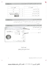 Page 4, حاسوب خامس مسائي