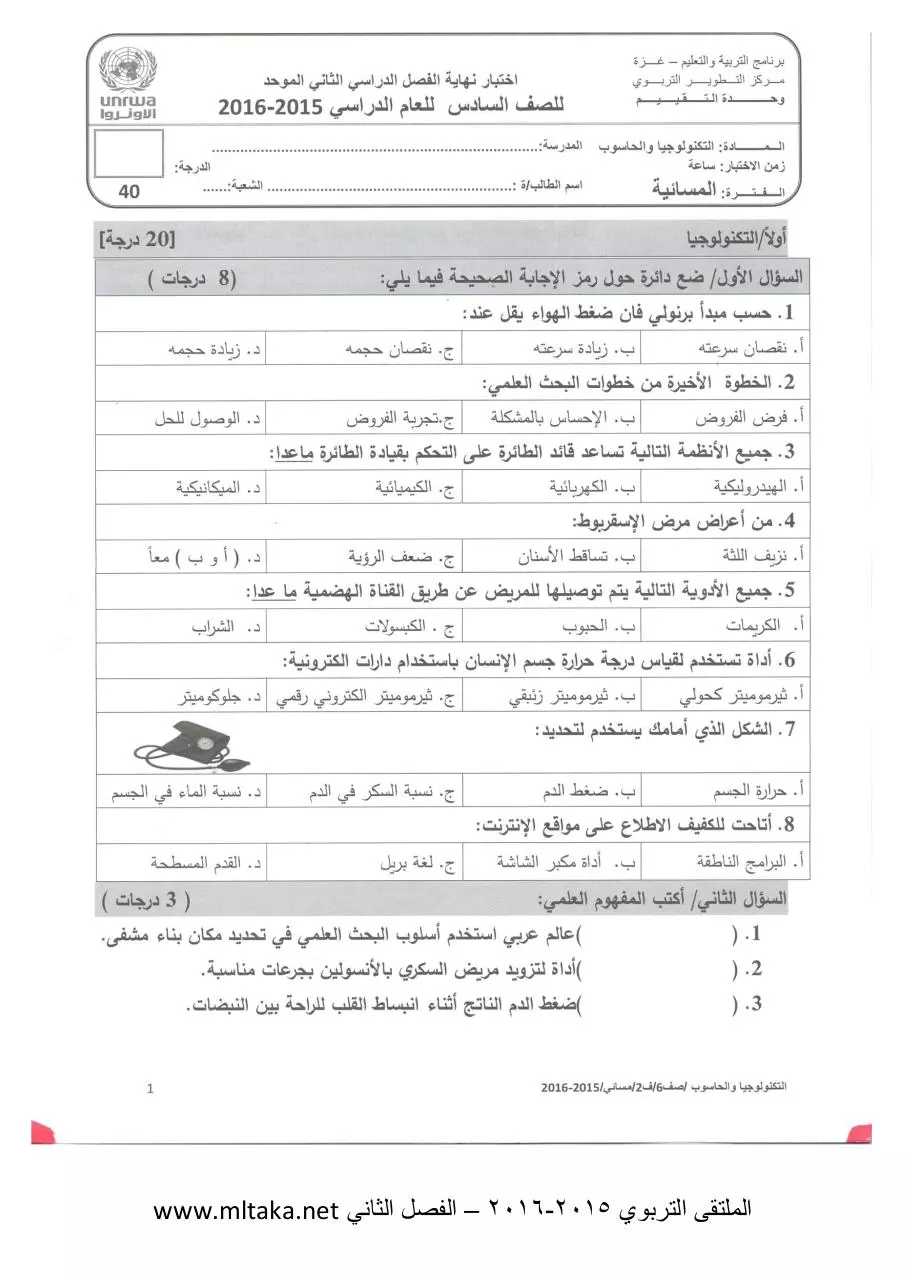 Page 1 of 4, حاسوب سادس مسائي