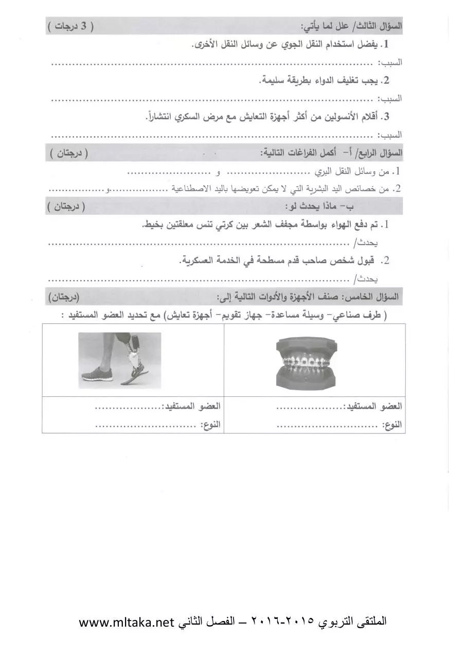 Page 2 of 4, حاسوب سادس مسائي