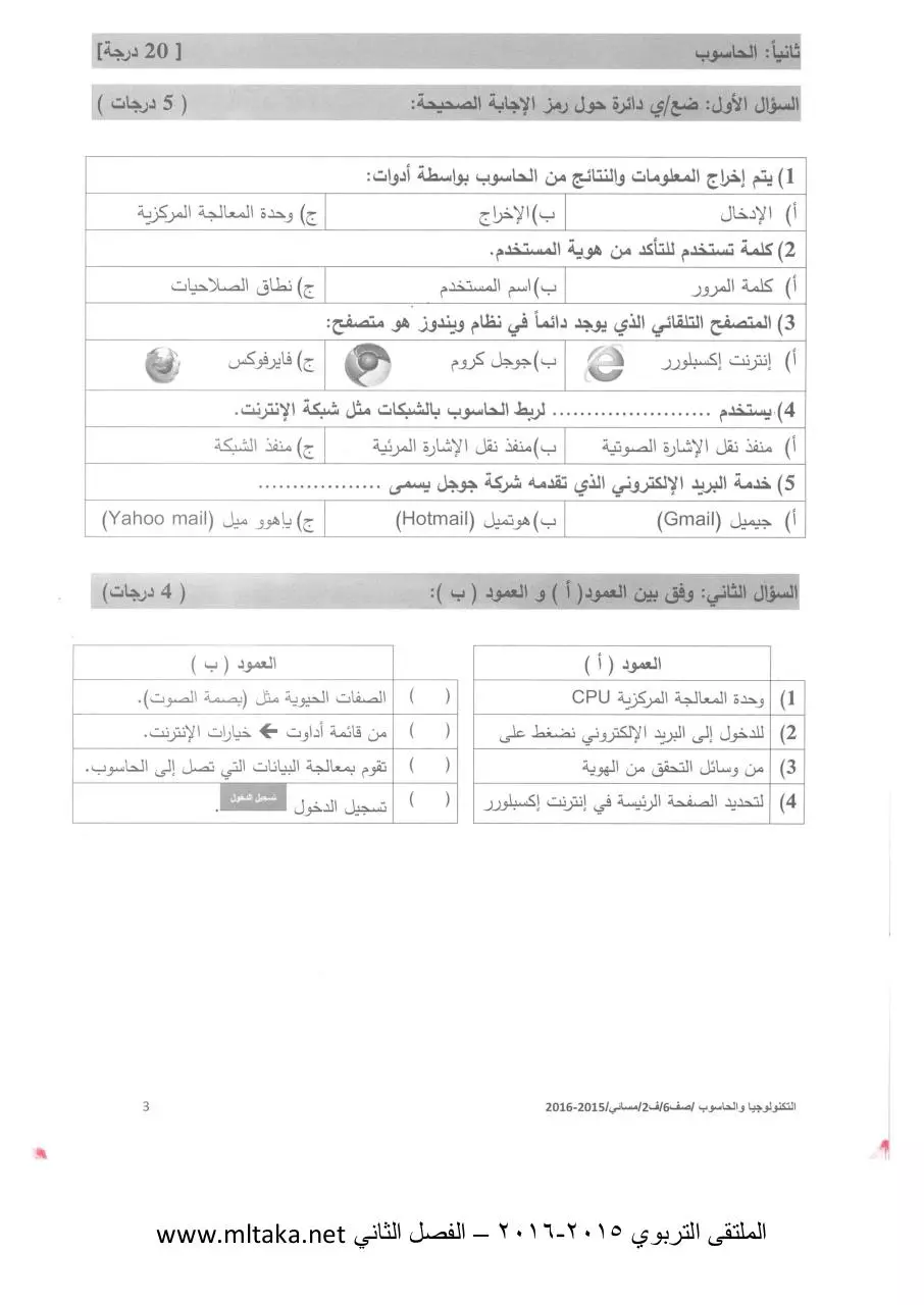 Page 3 of 4, حاسوب سادس مسائي