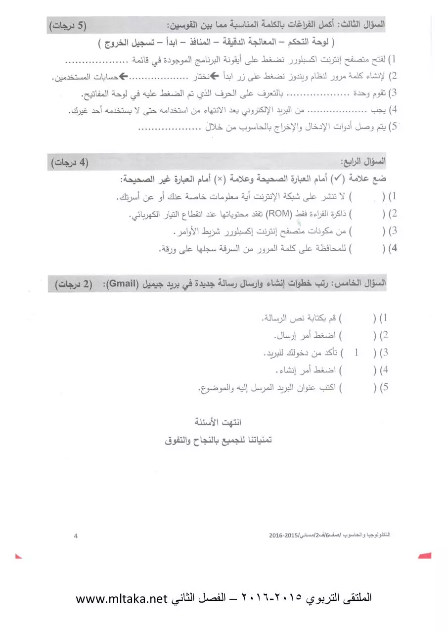 Page 4 of 4, حاسوب سادس مسائي