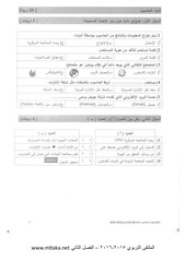 Page 3, حاسوب سادس مسائي