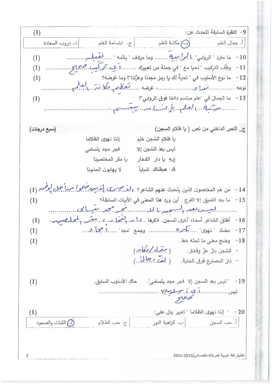 Page 2 of 6, مسائي