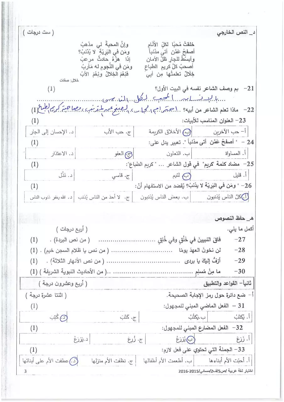 Page 3 of 6, مسائي