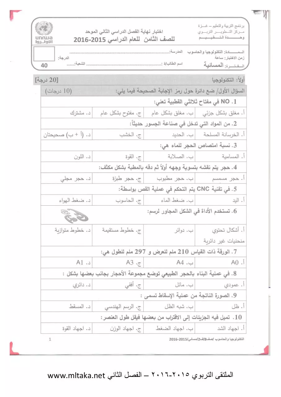 Page 1 of 4, حاسوب الثامن مسائي