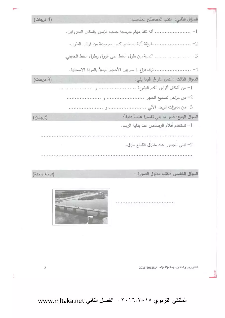 Page 2 of 4, حاسوب الثامن مسائي