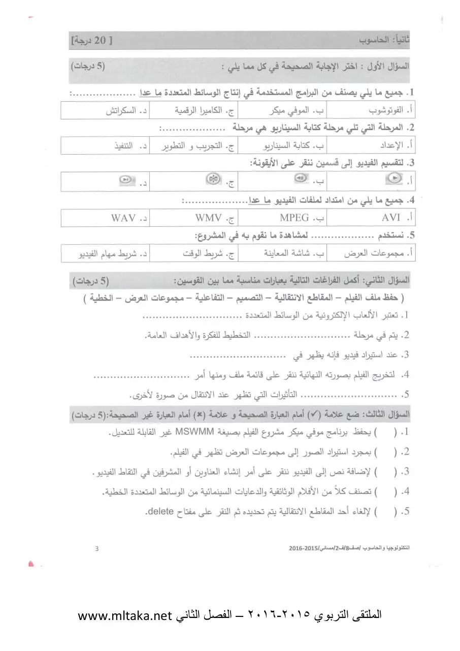 Page 3 of 4, حاسوب الثامن مسائي
