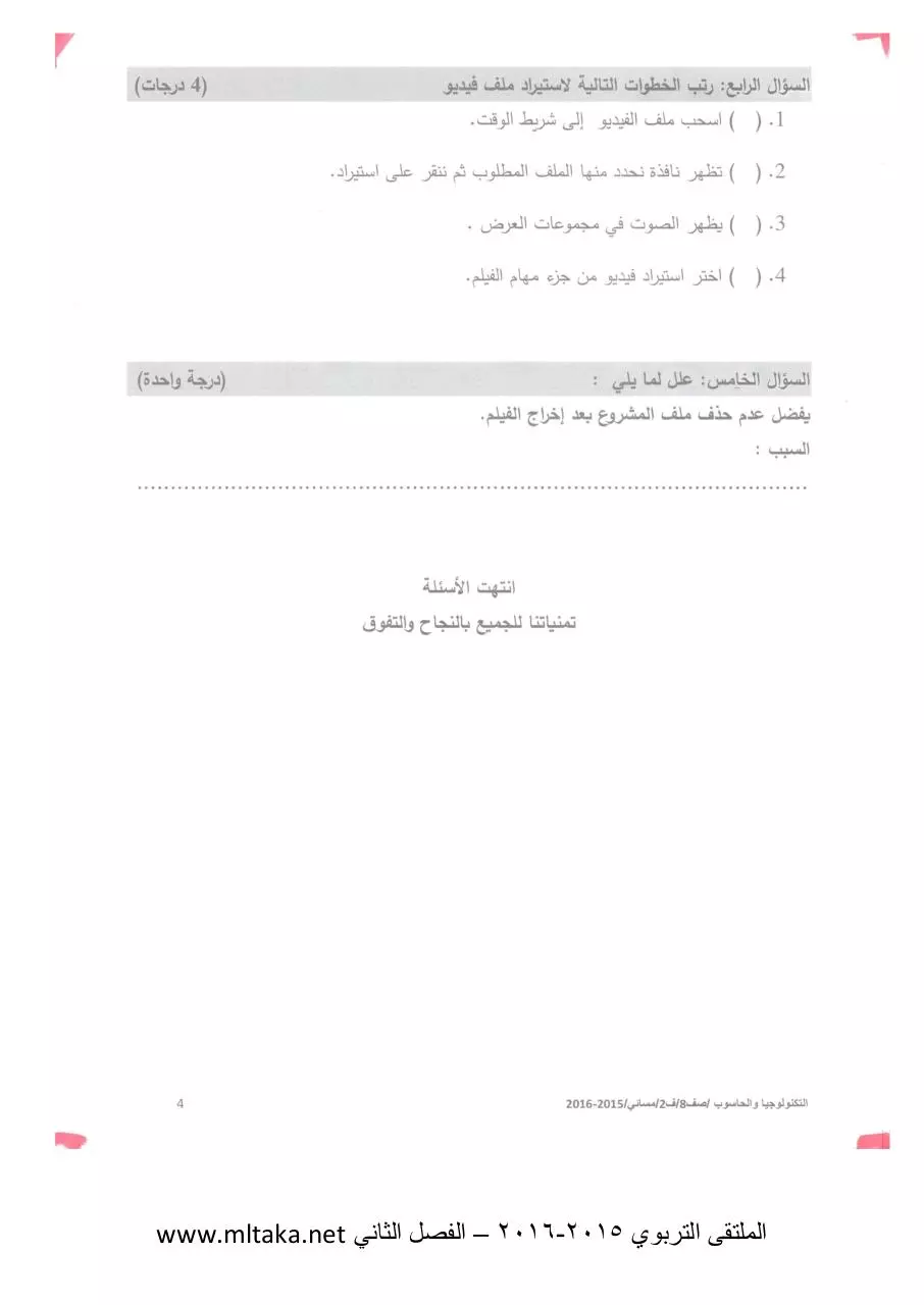 Page 4 of 4, حاسوب الثامن مسائي