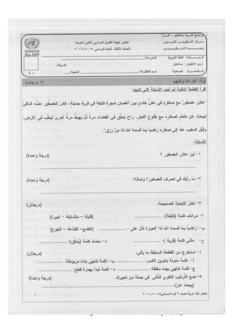 Page 1 of 4, عربي مسائي ف2 2015 2016 (1)